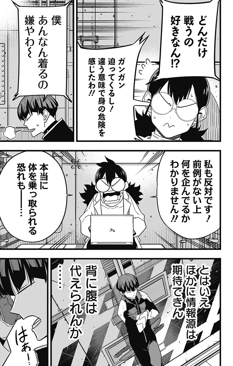 怪獣８号 第56話 - 19