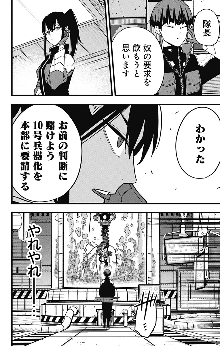 怪獣８号 第56話 - 20