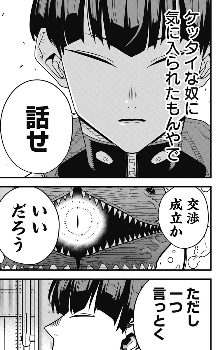 怪獣８号 第56話 - 21