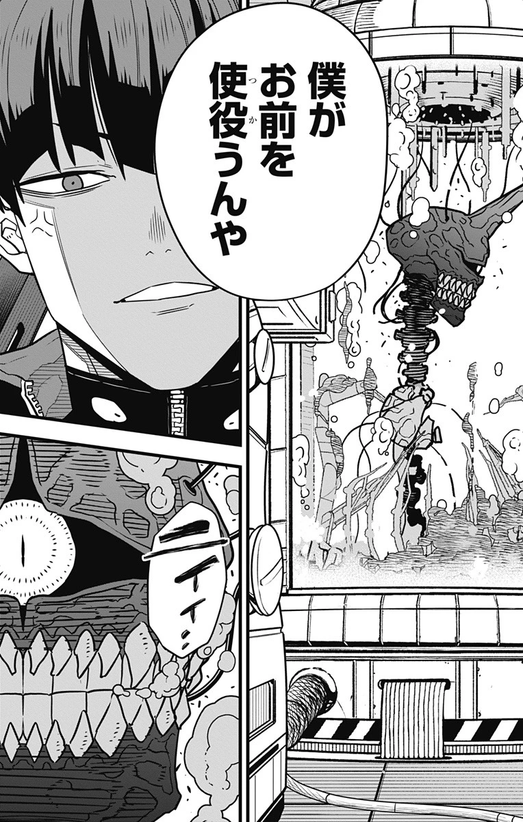 怪獣８号 第56話 - 23