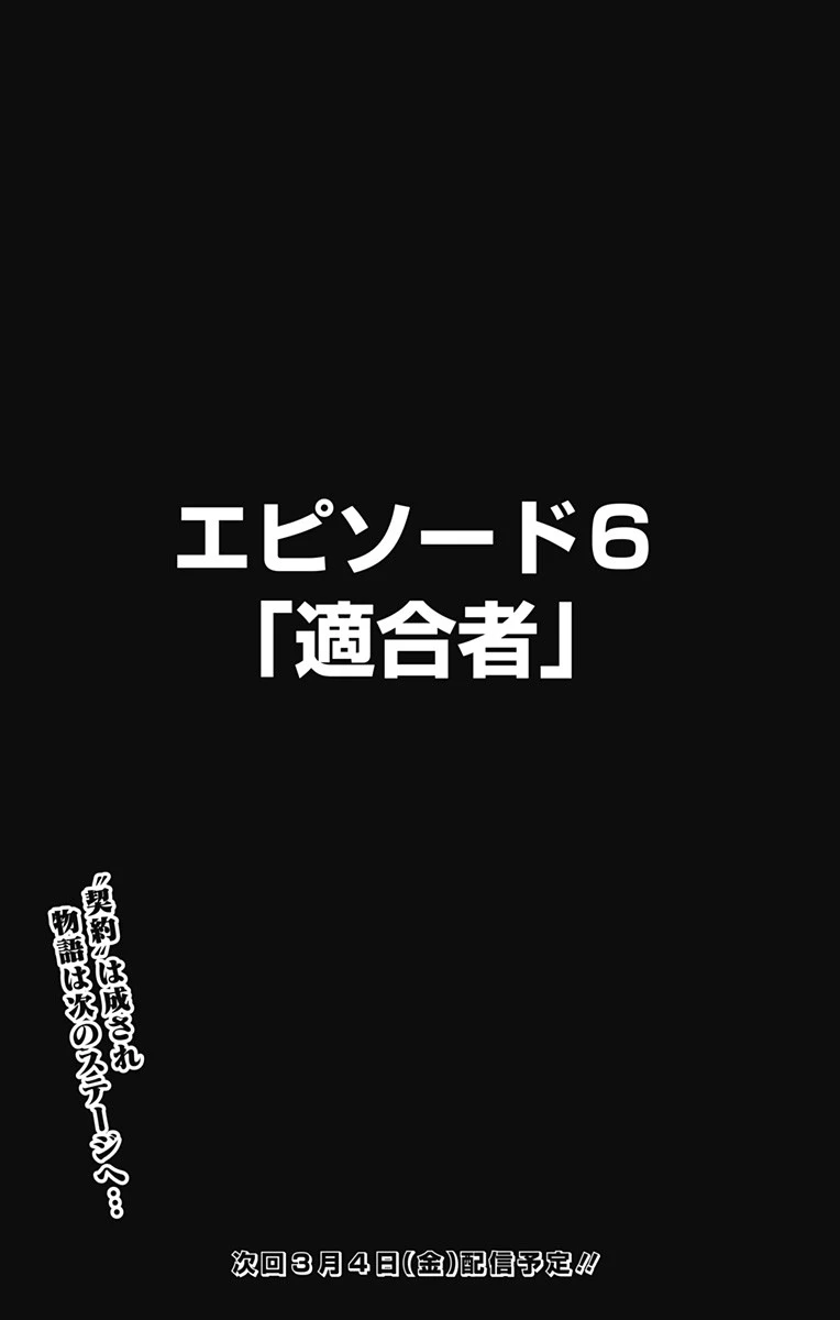 怪獣８号 第56話 - 24