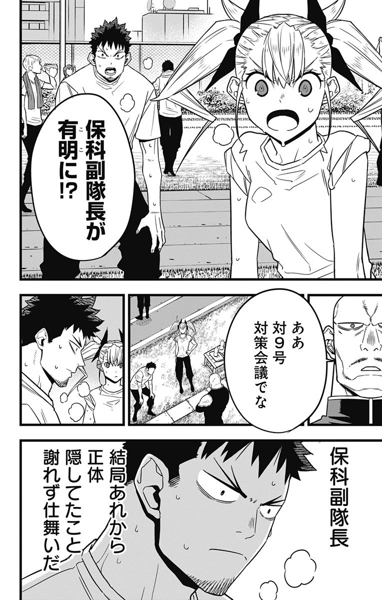 怪獣８号 第57話 - 4