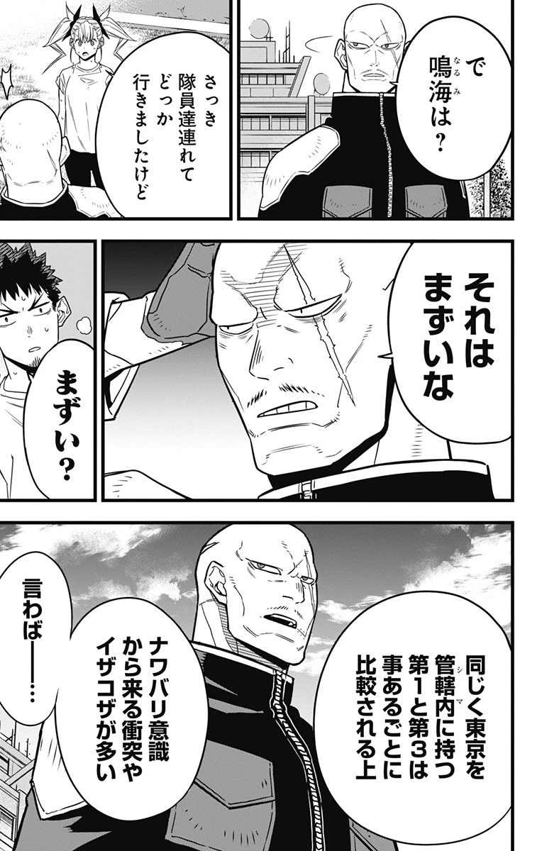 怪獣８号 第57話 - 5