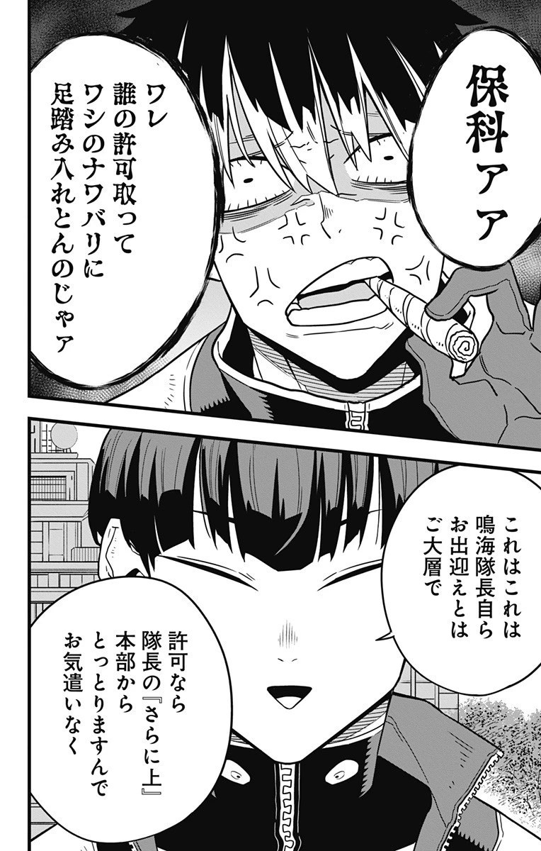 怪獣８号 第57話 - 8