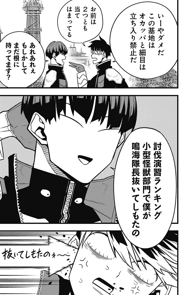 怪獣８号 第57話 - 9