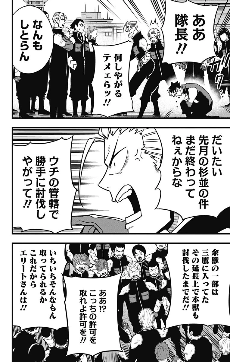 怪獣８号 第57話 - 10