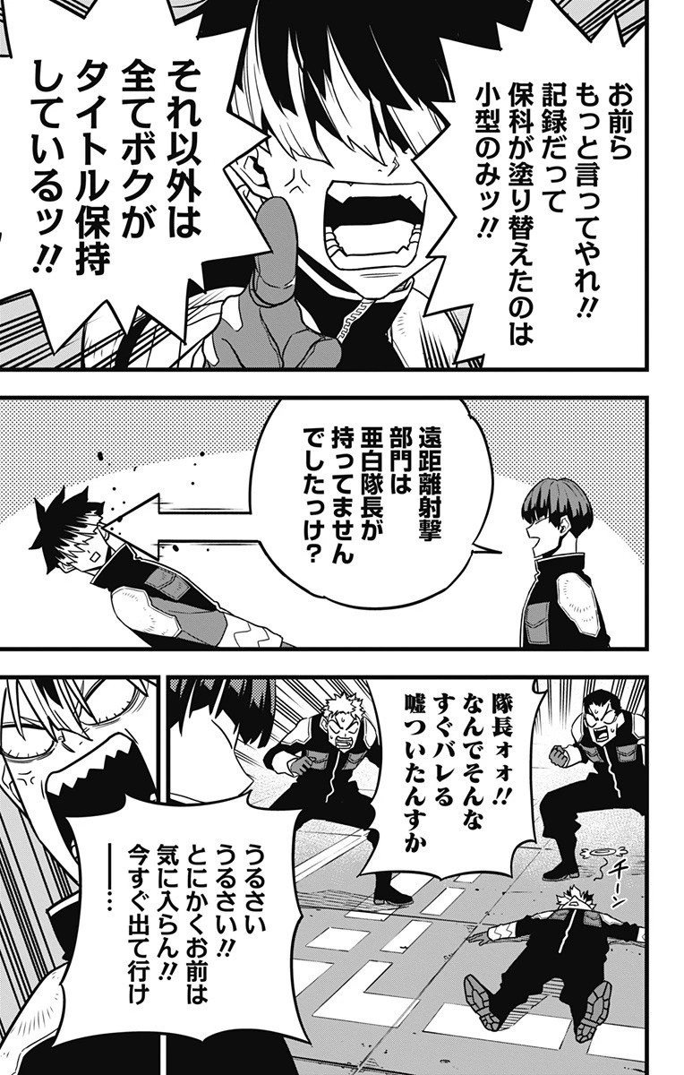 怪獣８号 第57話 - 11