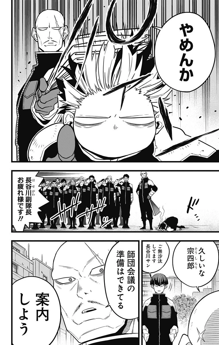 怪獣８号 第57話 - 12