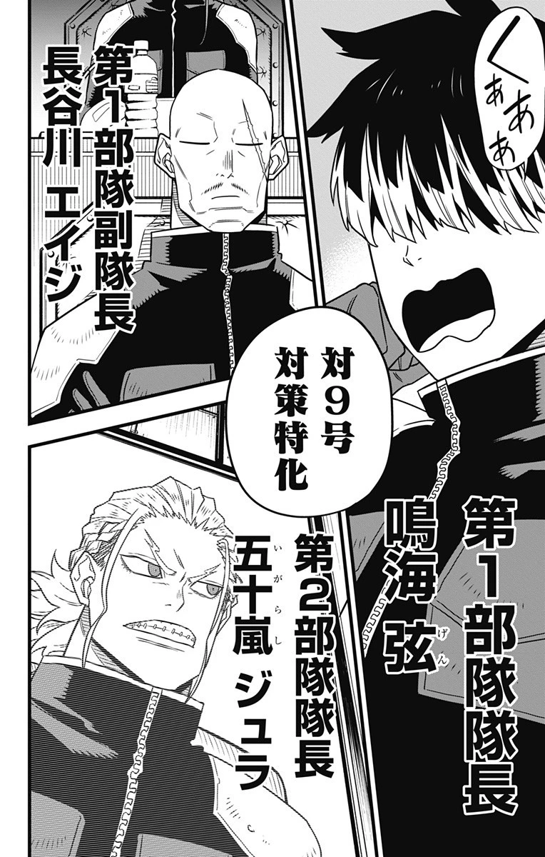 怪獣８号 第57話 - 14