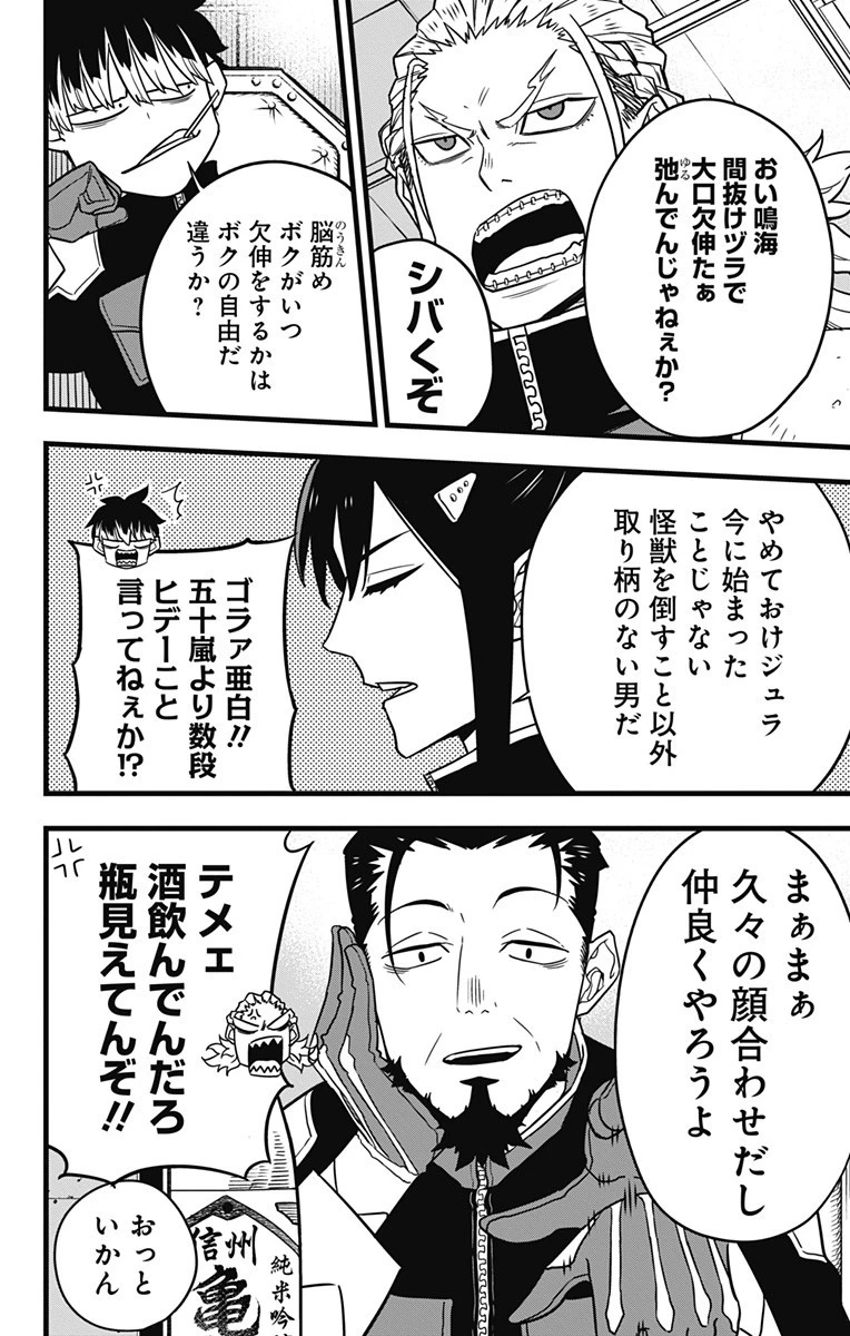 怪獣８号 第57話 - 16