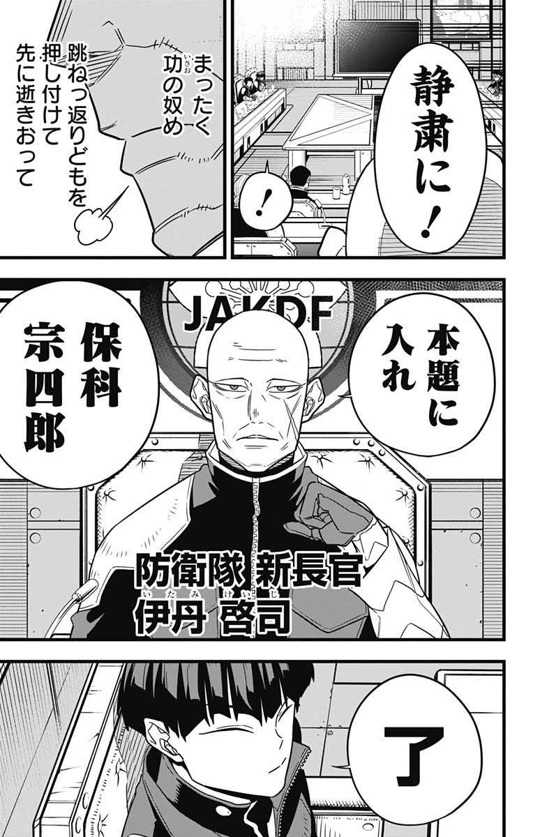 怪獣８号 第57話 - 17