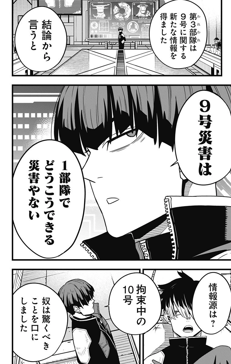 怪獣８号 第57話 - 18