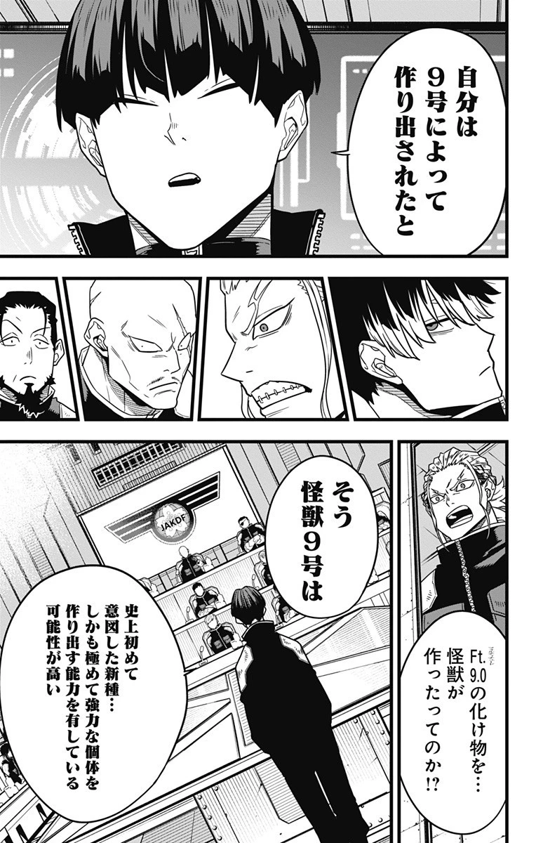 怪獣８号 第57話 - 19