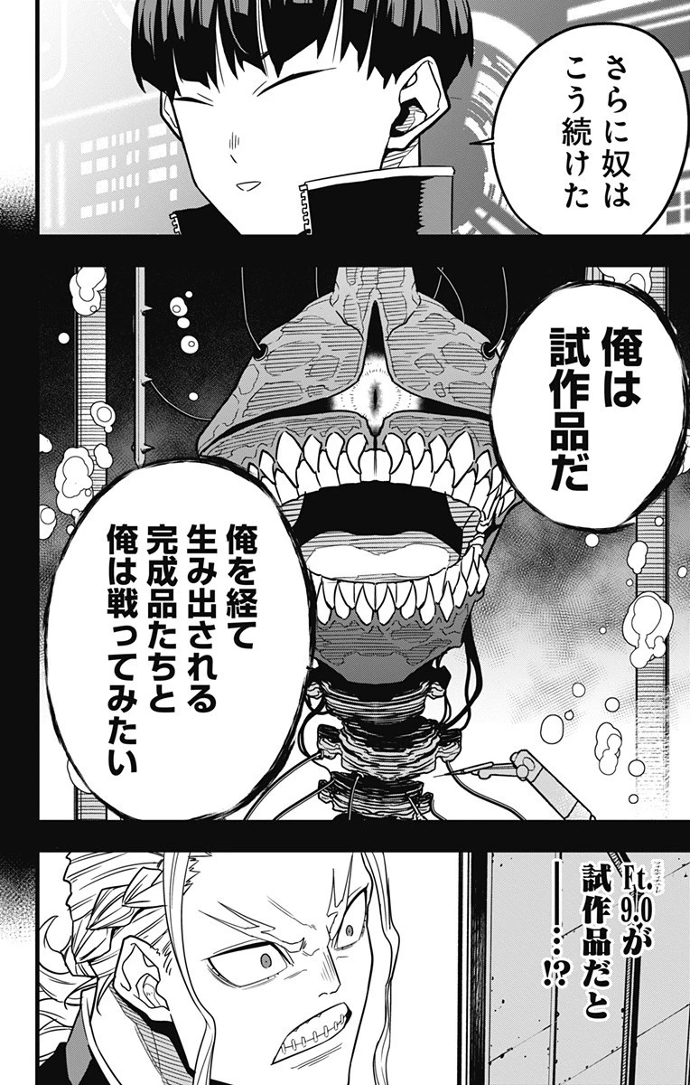 怪獣８号 第57話 - 20