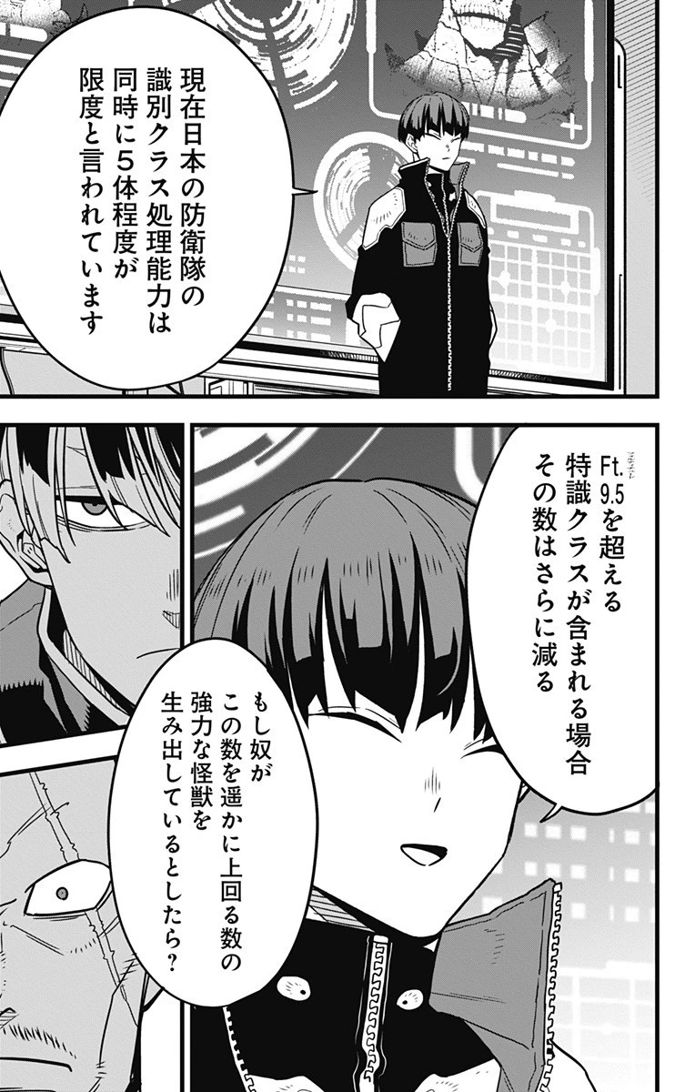 怪獣８号 第57話 - 21