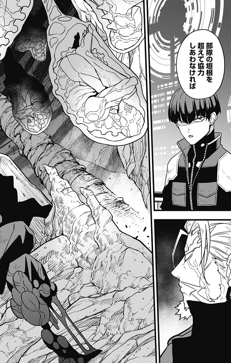 怪獣８号 第57話 - 22