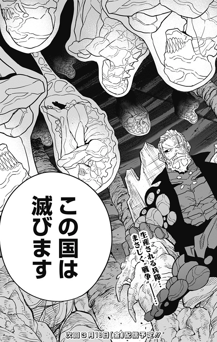 怪獣８号 第57話 - 23