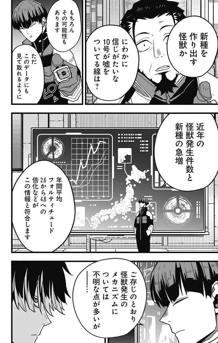 怪獣８号 第58話 - 2