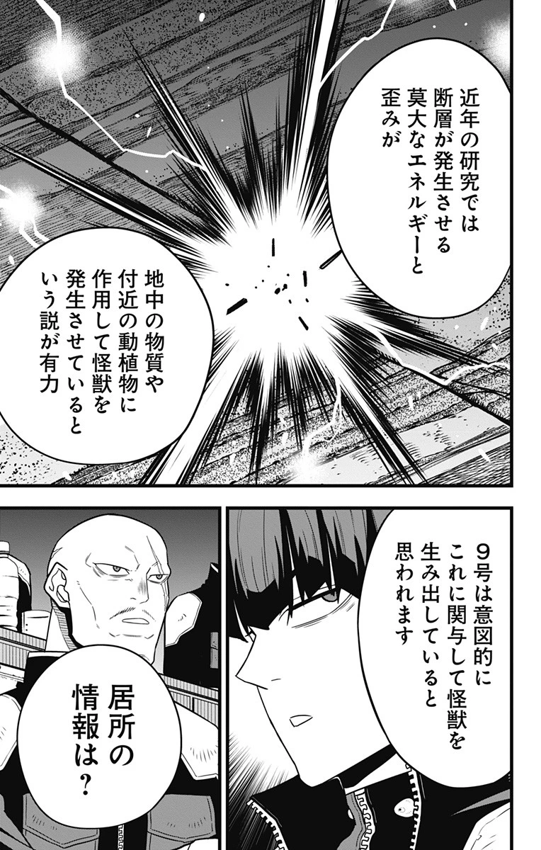 怪獣８号 第58話 - 3