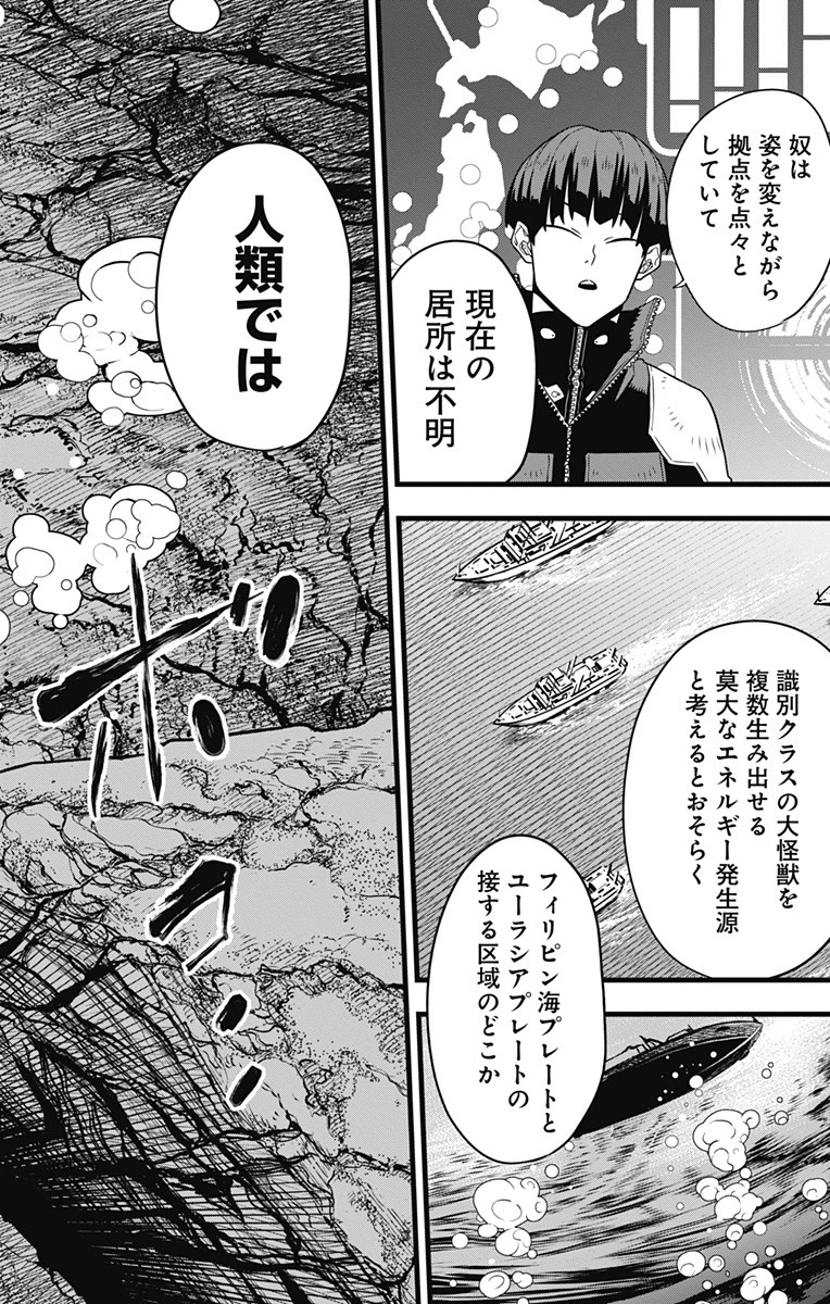 怪獣８号 第58話 - 4