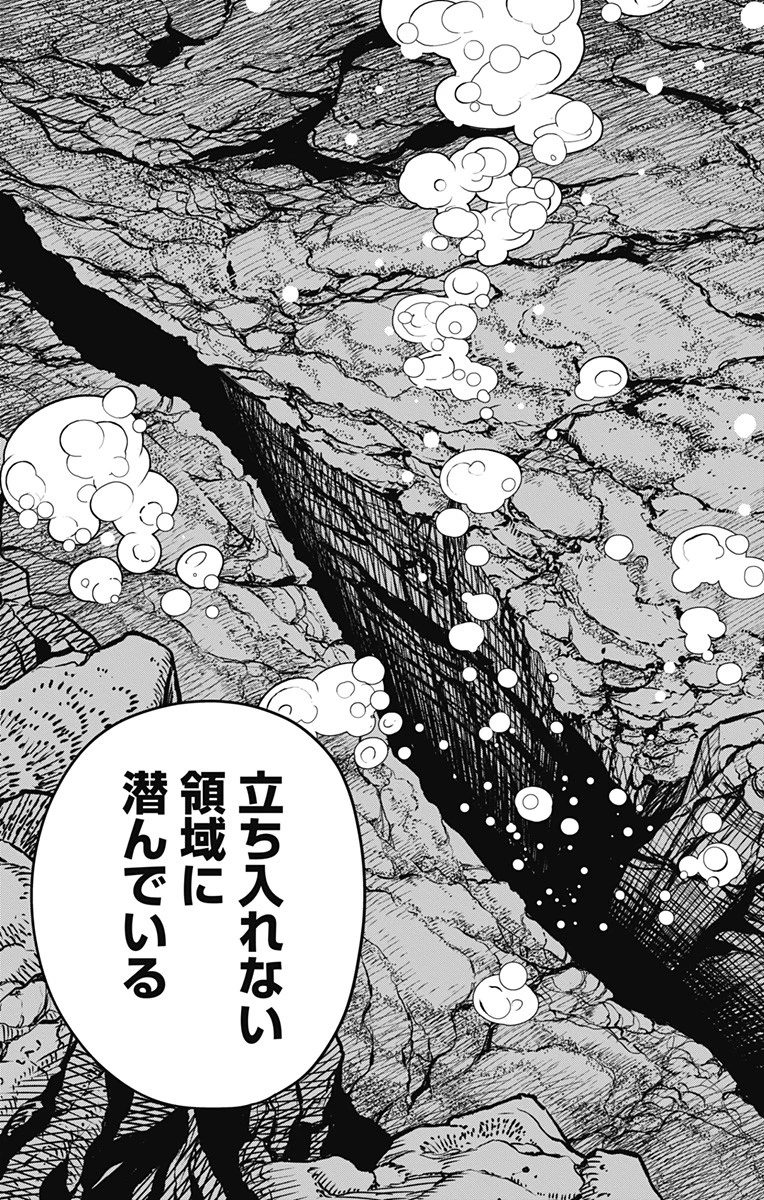 怪獣８号 第58話 - 5