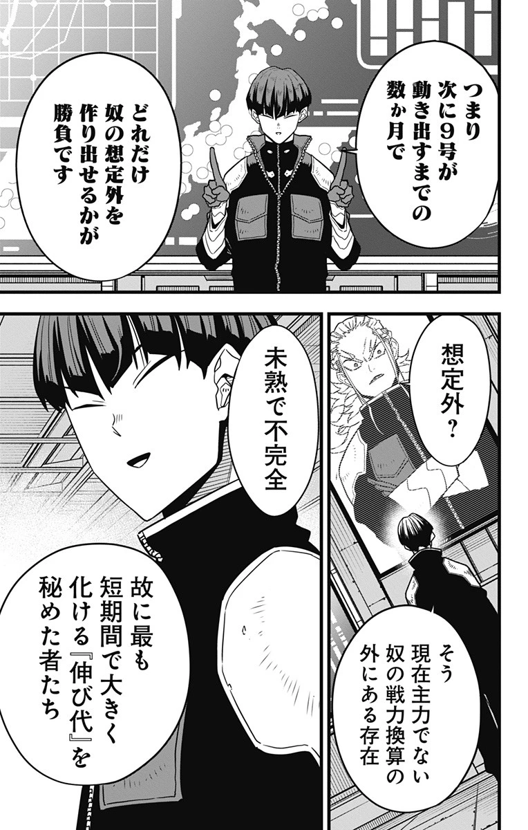 怪獣８号 第58話 - 7