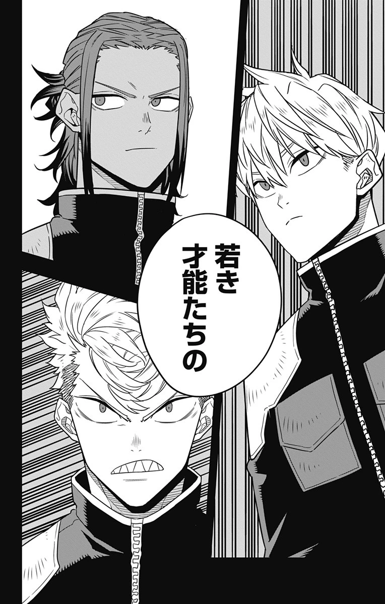 怪獣８号 第58話 - 8