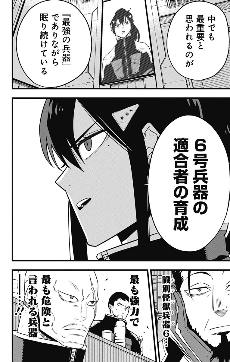 怪獣８号 第58話 - 10
