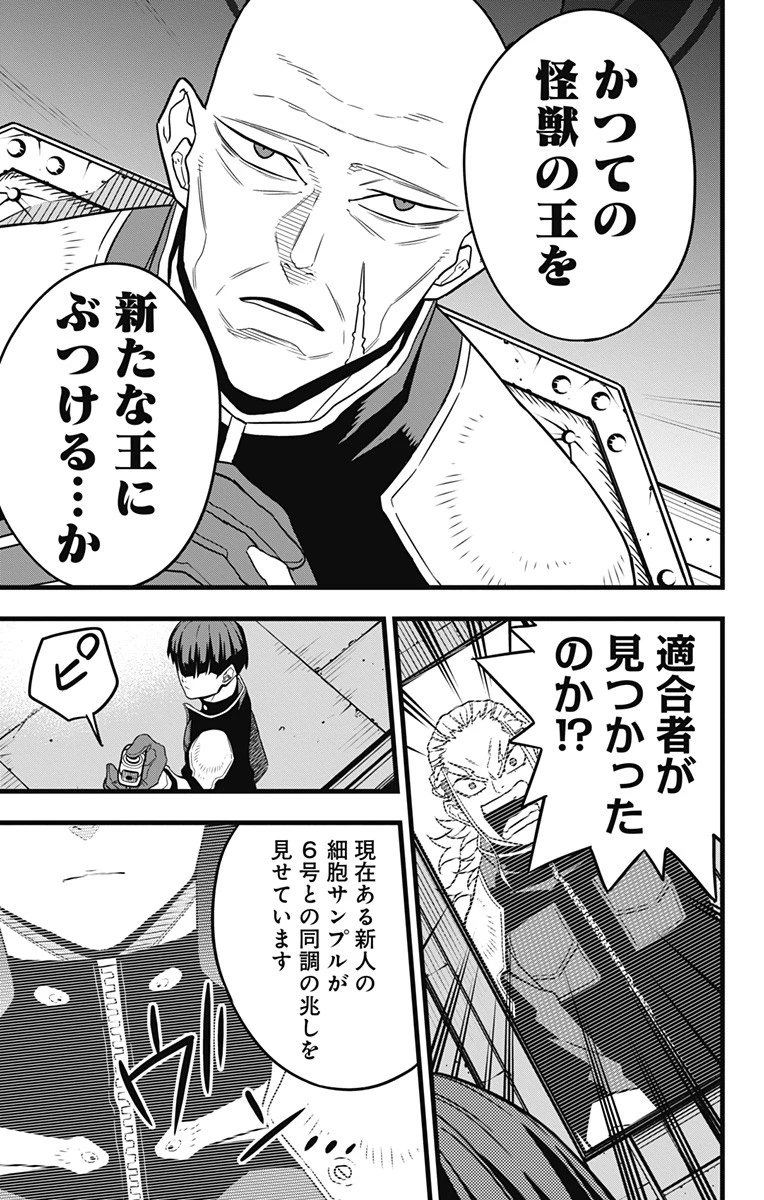 怪獣８号 第58話 - 11