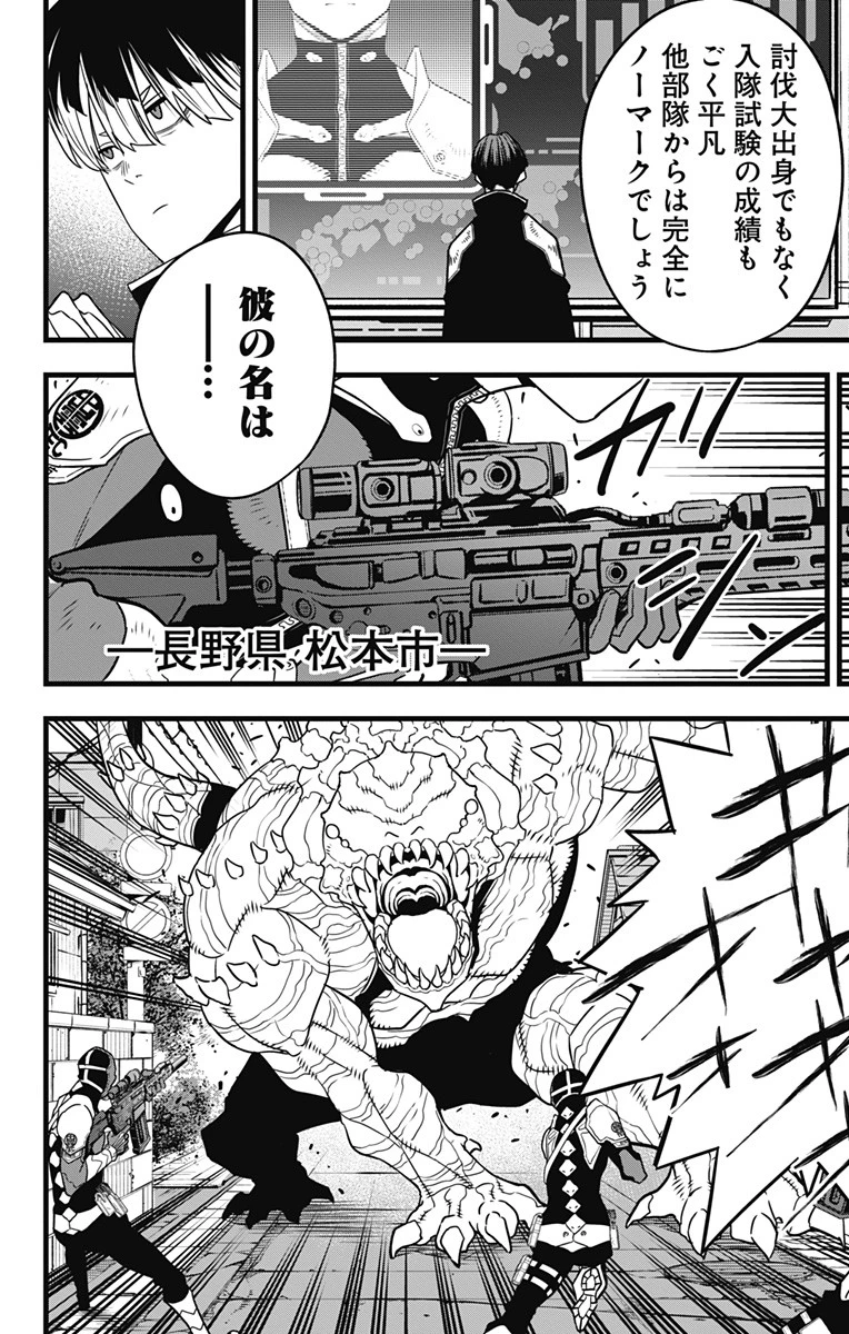 怪獣８号 第58話 - 12