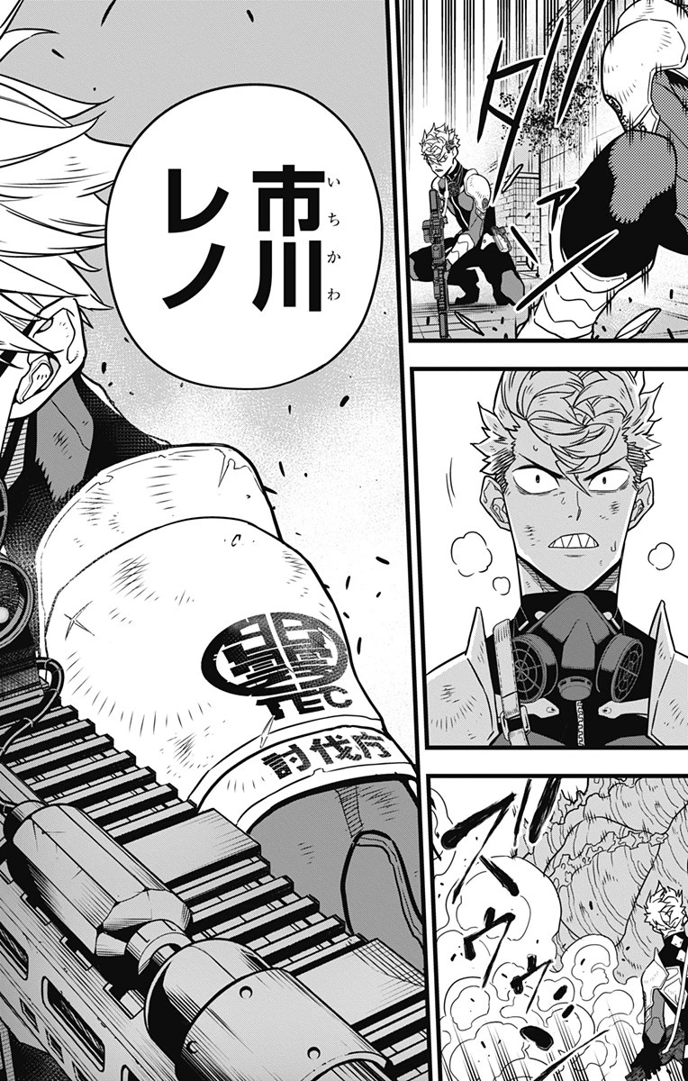 怪獣８号 第58話 - 14