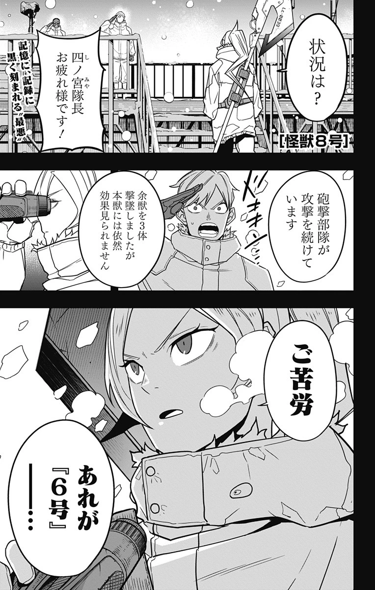 怪獣８号 第59話 - 1