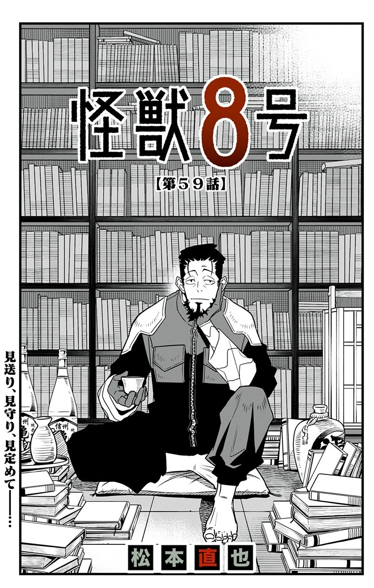 怪獣８号 第59話 - 4