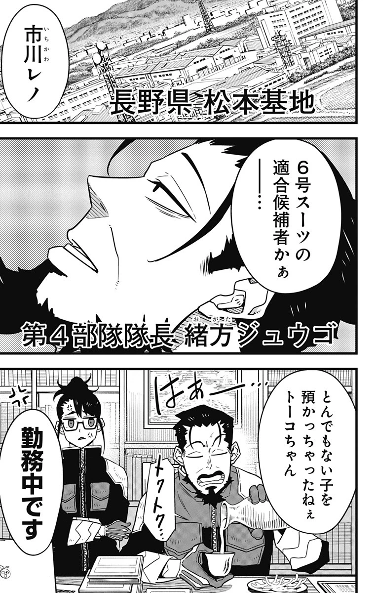 怪獣８号 第59話 - 5