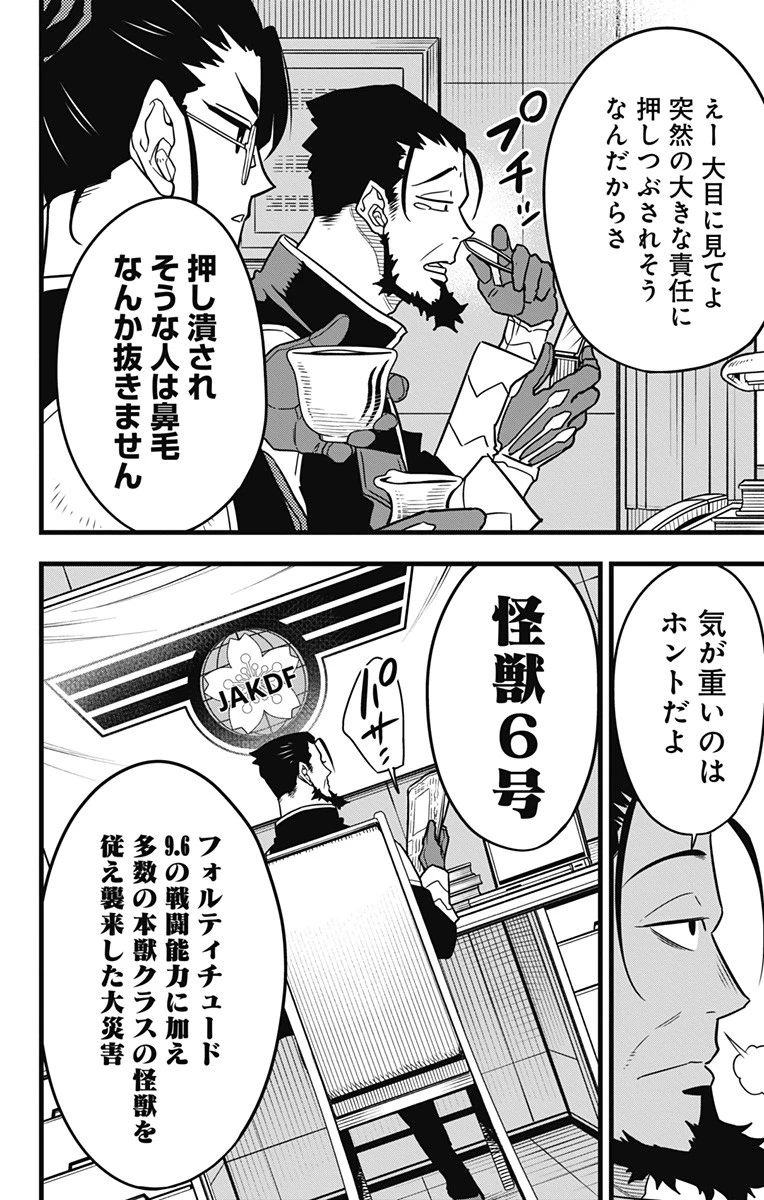 怪獣８号 第59話 - 6
