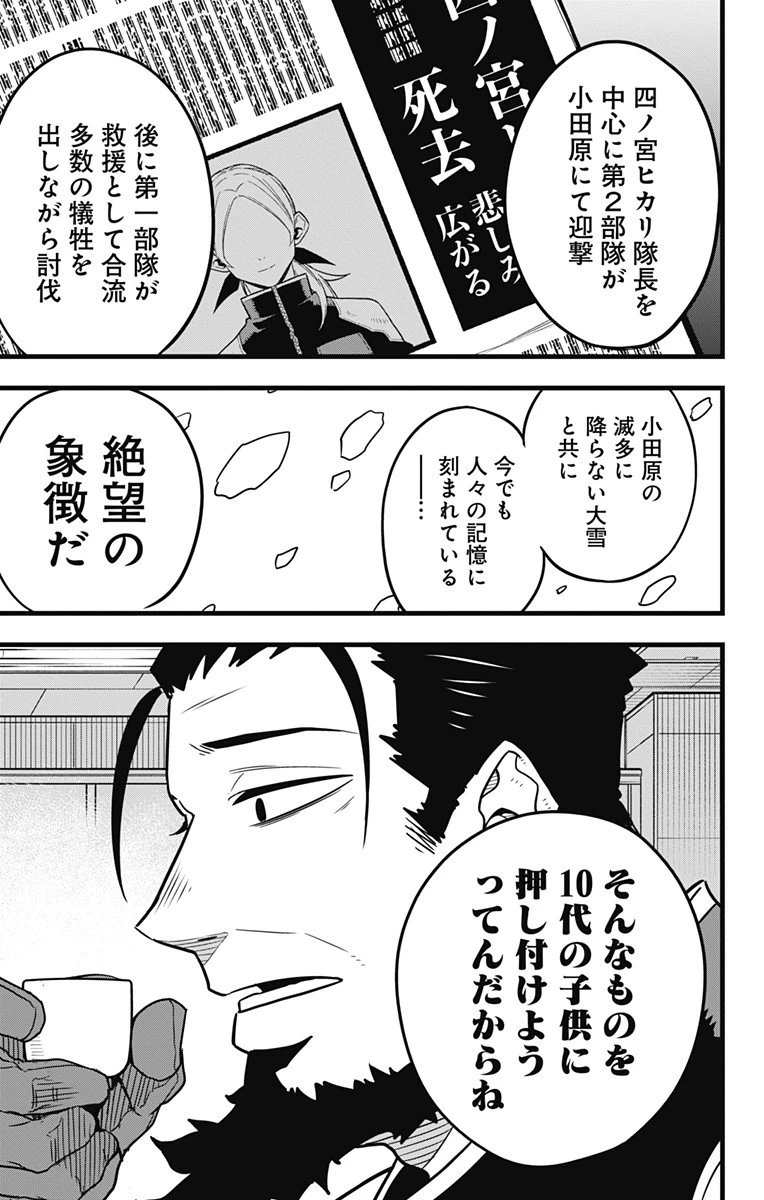 怪獣８号 第59話 - 7