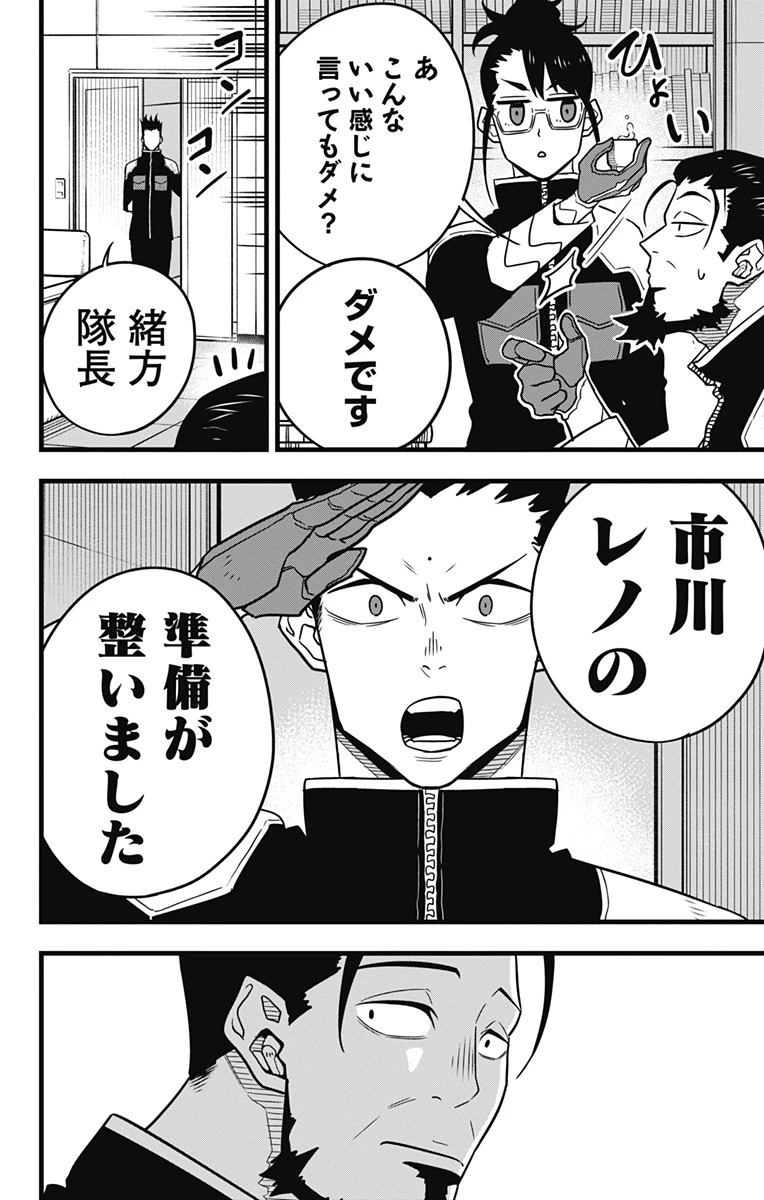 怪獣８号 第59話 - 8