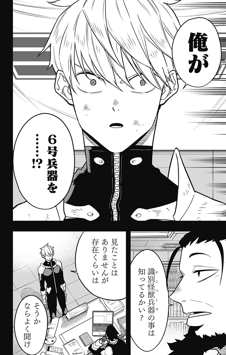 怪獣８号 第59話 - 10
