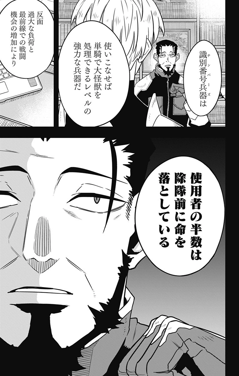 怪獣８号 第59話 - 11