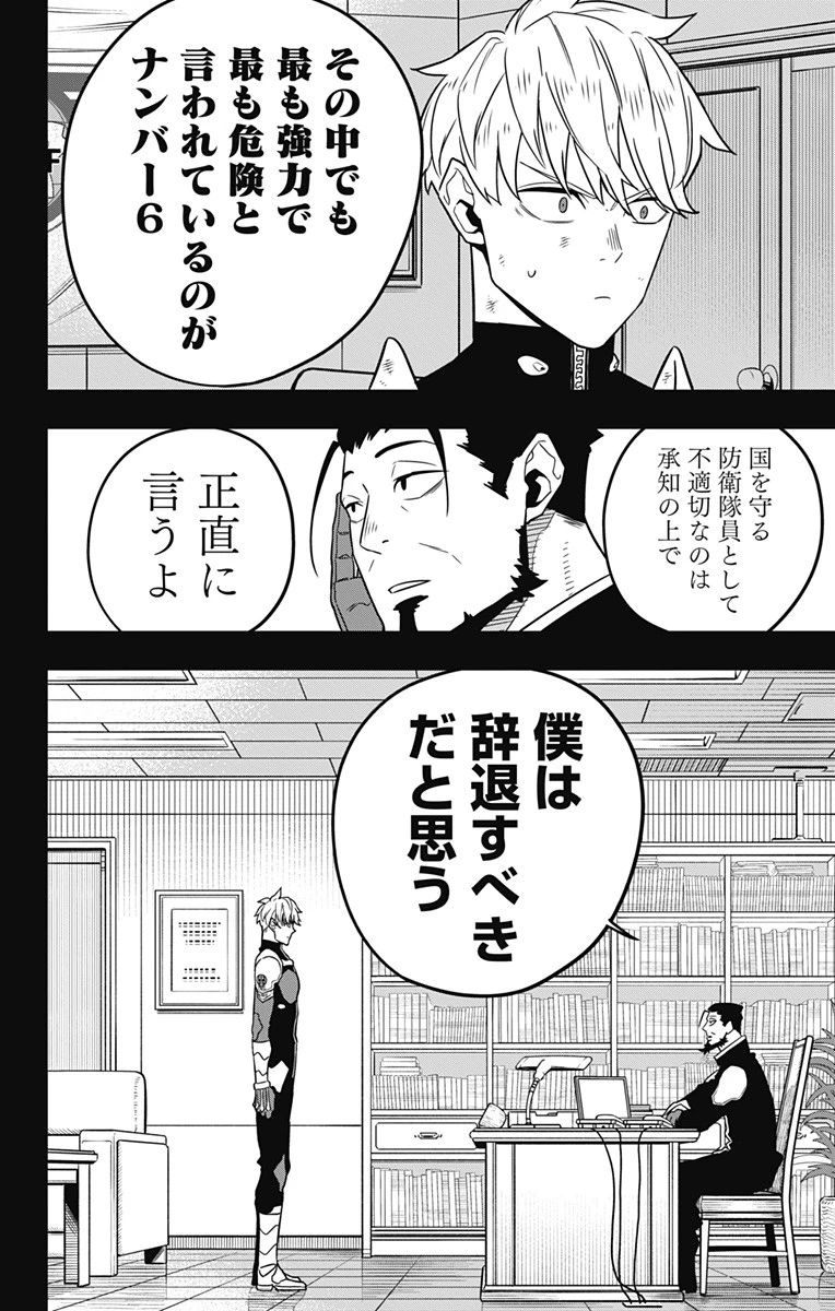 怪獣８号 第59話 - 12
