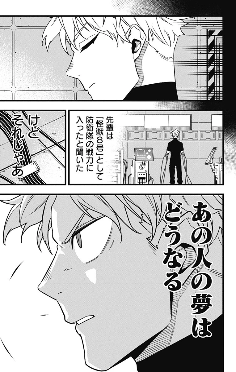 怪獣８号 第59話 - 13