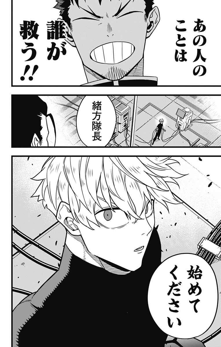 怪獣８号 第59話 - 14
