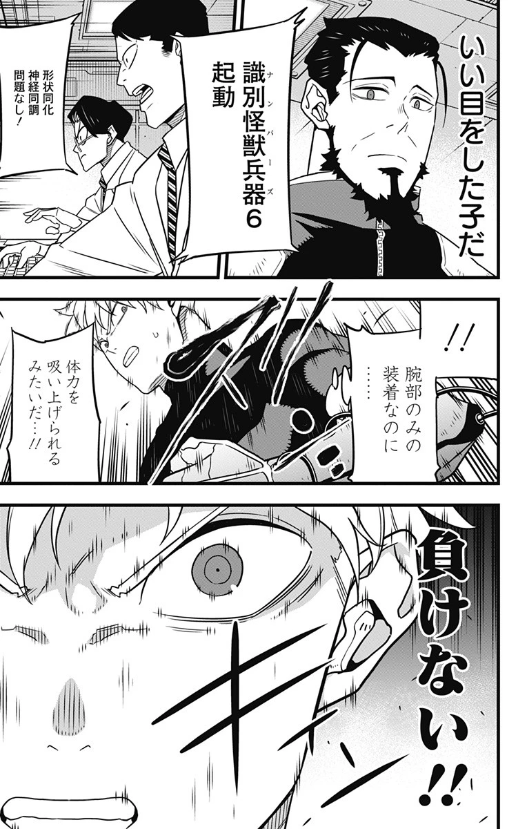 怪獣８号 第59話 - 15