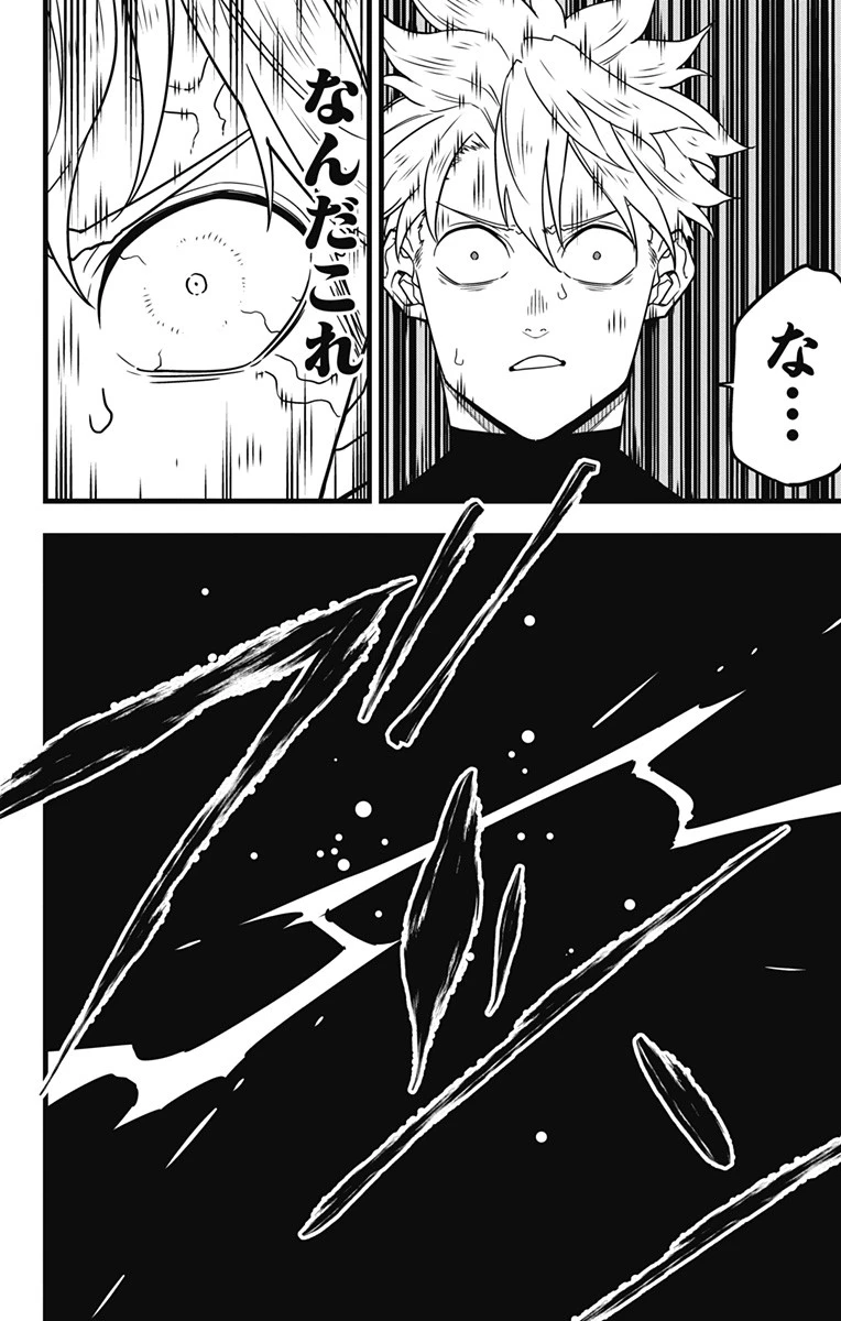 怪獣８号 第59話 - 18