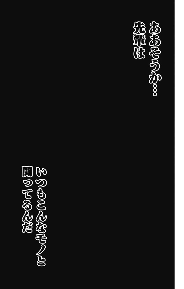 怪獣８号 第59話 - 19