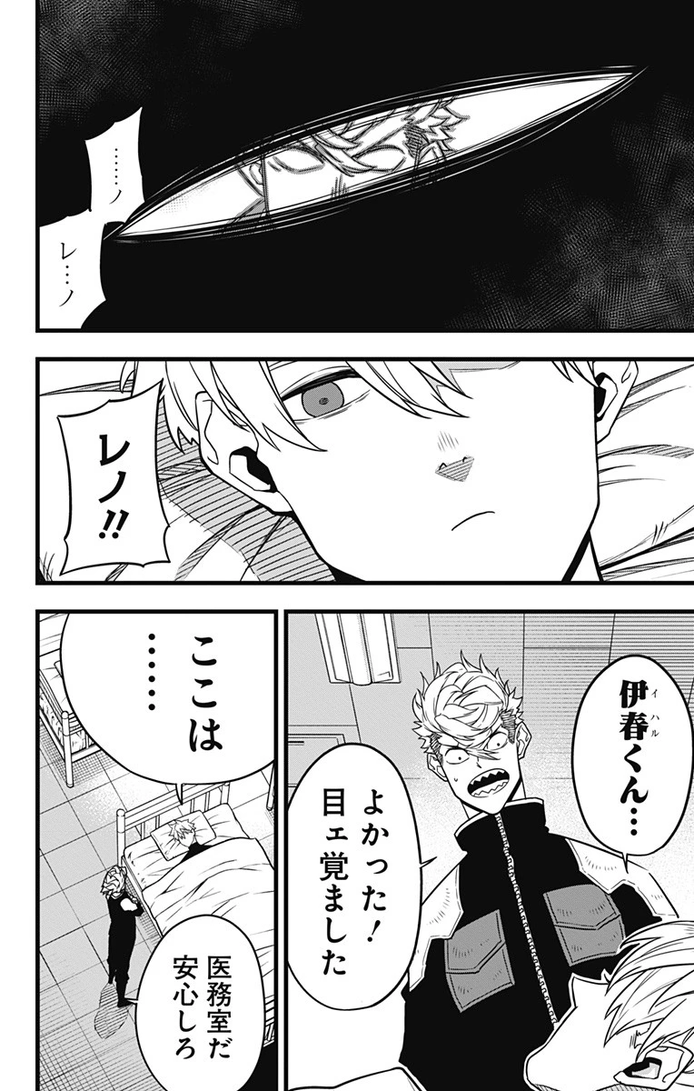 怪獣８号 第59話 - 20