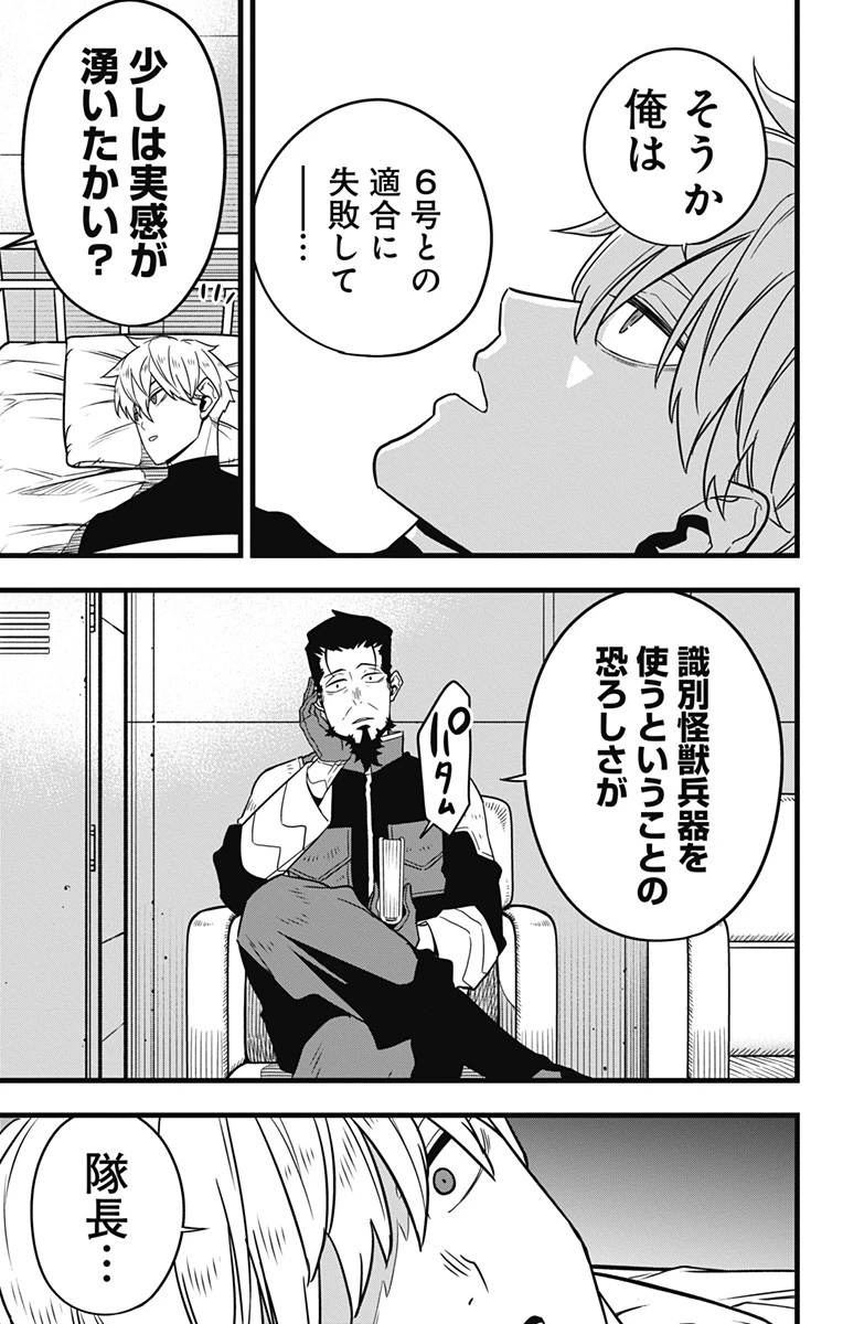 怪獣８号 第59話 - 21