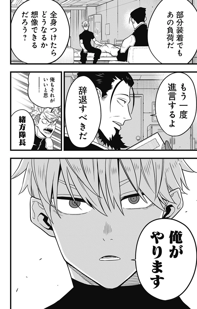 怪獣８号 第59話 - 22