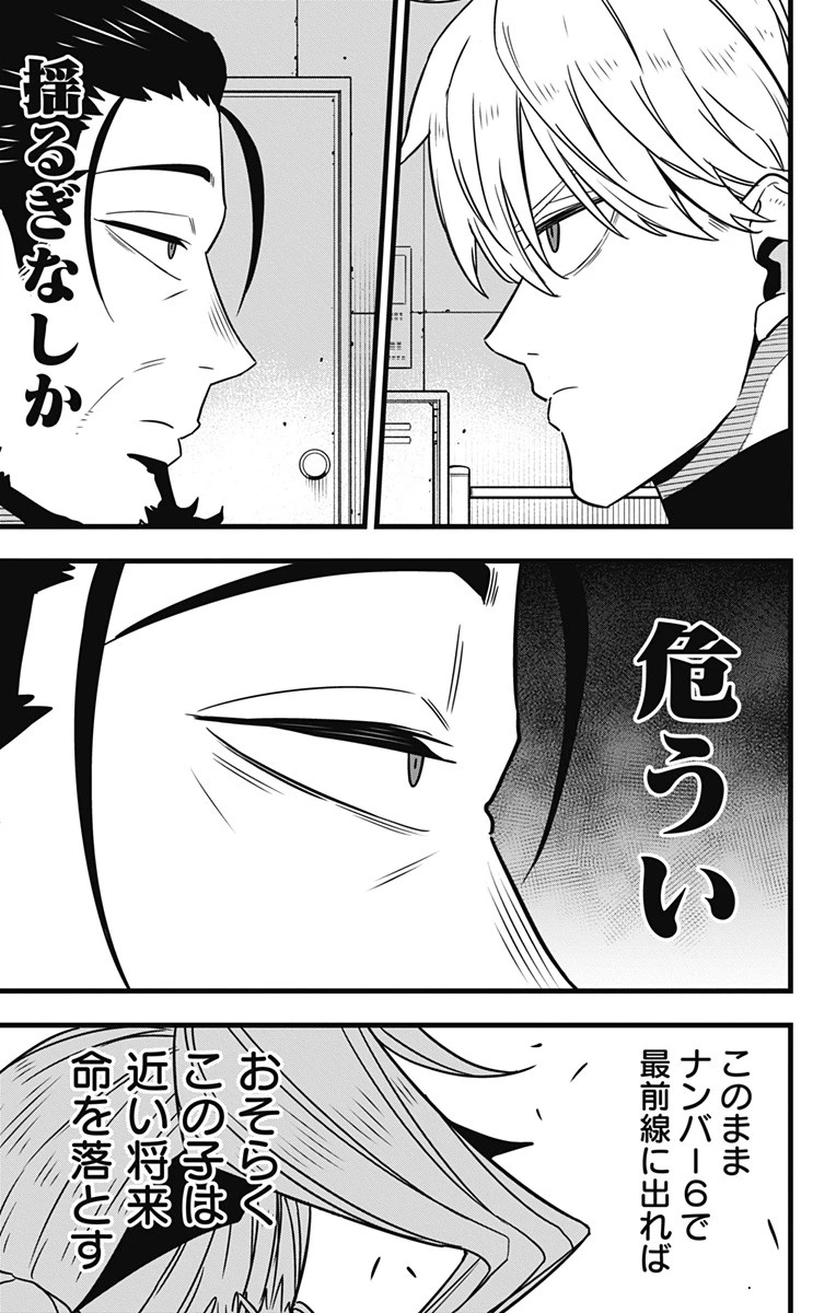 怪獣８号 第59話 - 23