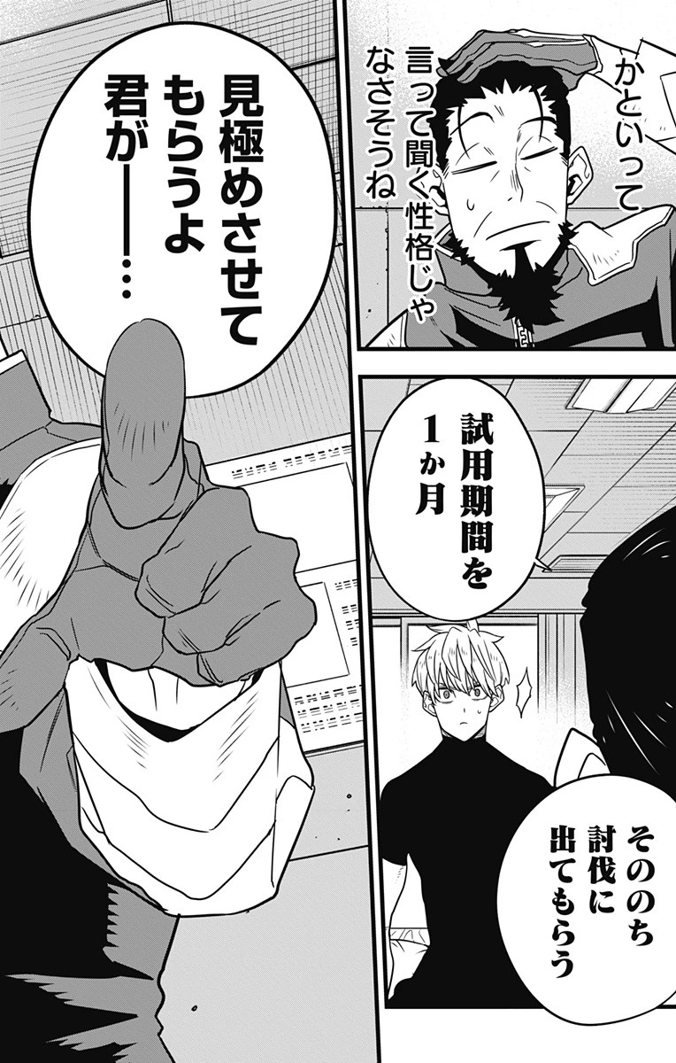 怪獣８号 第59話 - 24